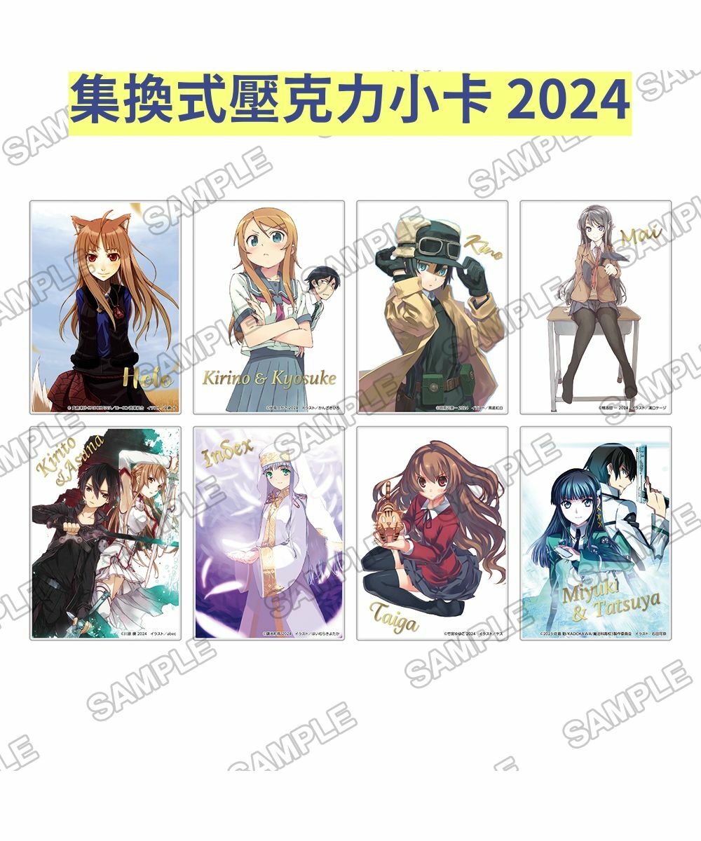 預購-電擊文庫 集換式壓克力小卡 2024  PACK盲盒販售 隨機出貨【日本進口精品】