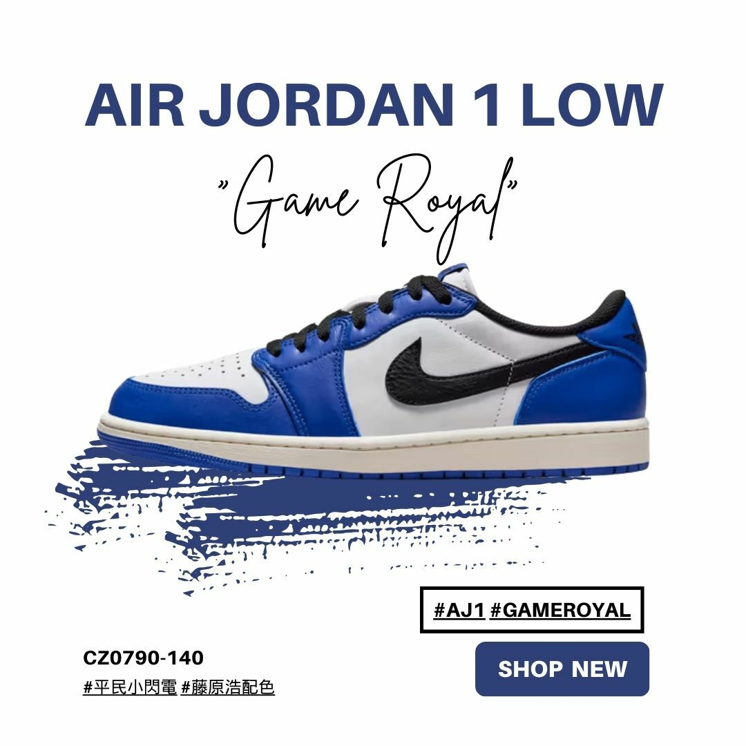 NIKE AIR JORDAN 1 LOW OG 皇家藍 男女鞋 CZ0858-140 CZ0790-140