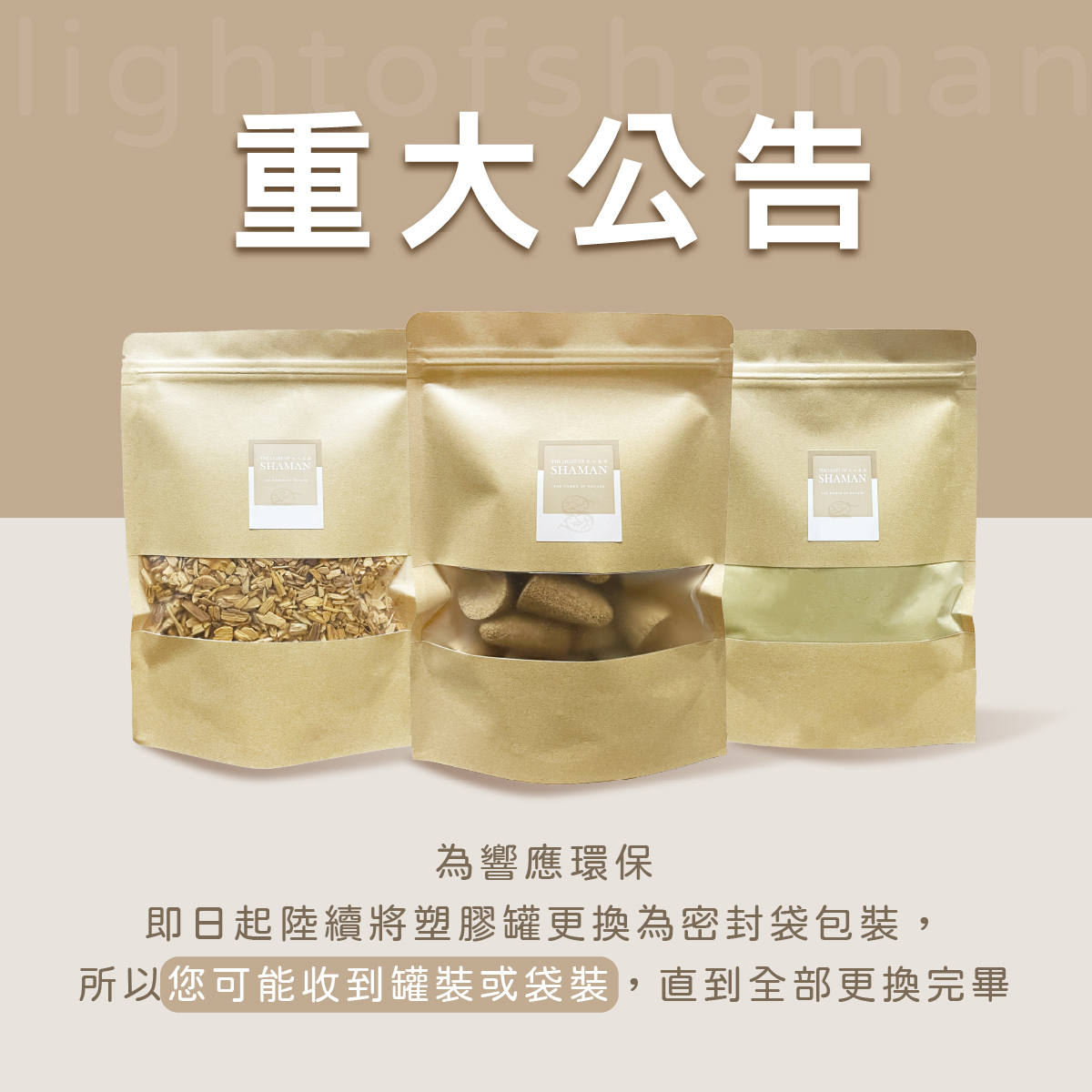 北美聖草 Yerba santa 瑪黛聖誕老人聖草 聖巴拉草 大小捆 50g散裝 研磨粉100g罐裝 錐香-光之薩滿