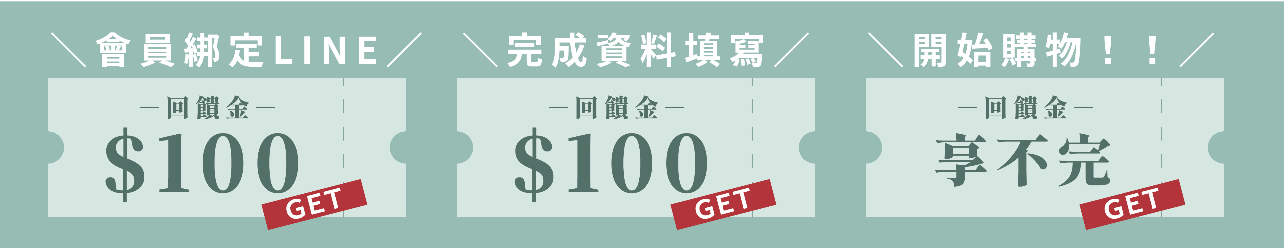 加好友優惠、回饋金、line好友募集中