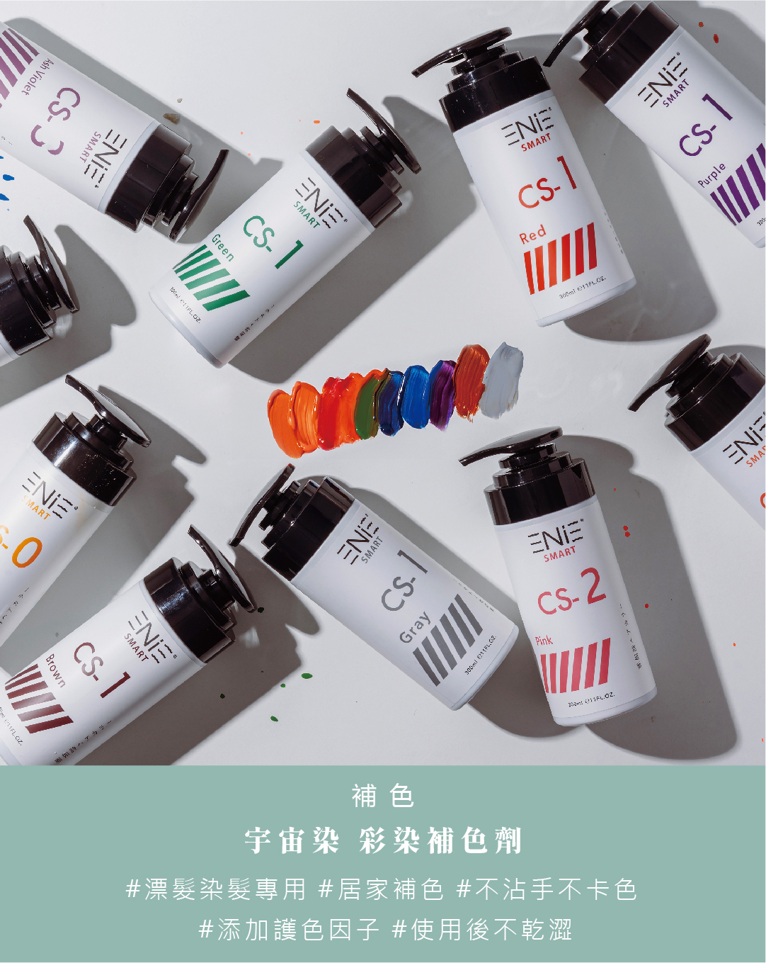 雅如詩宇宙染彩染補色劑