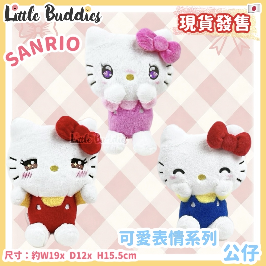 日本 Sanrio 可愛表情系列 - 9"吋公仔