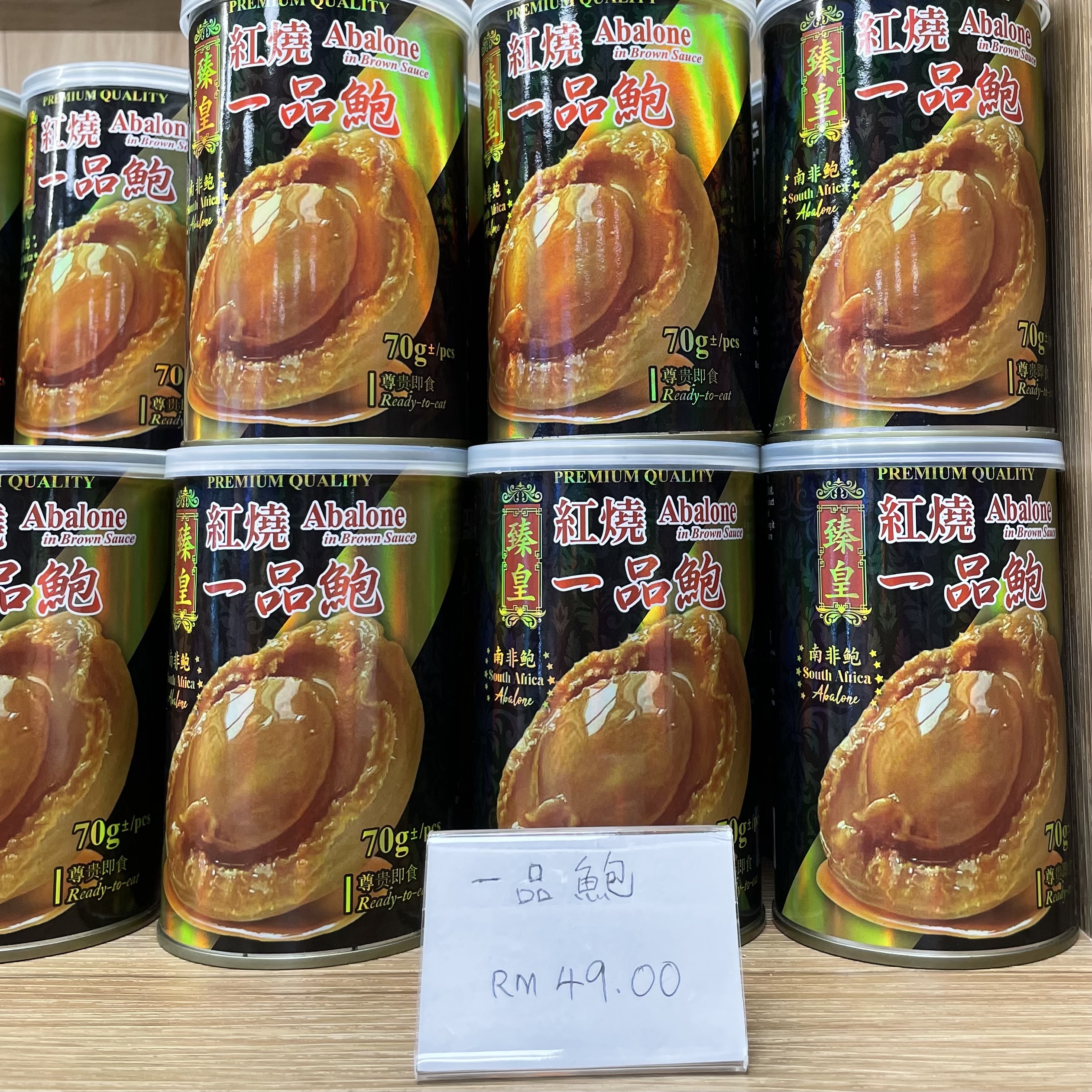 TM PREMIUM QUALITY ABALONE IN BROWN SAUCE 1’s 70G