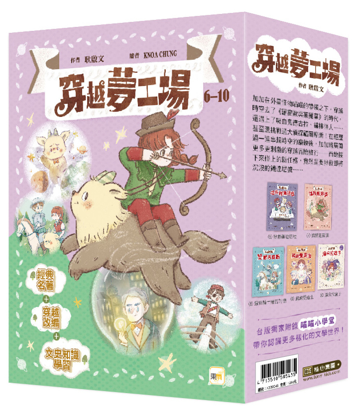 穿越夢工場6~10集套書(大書衣)