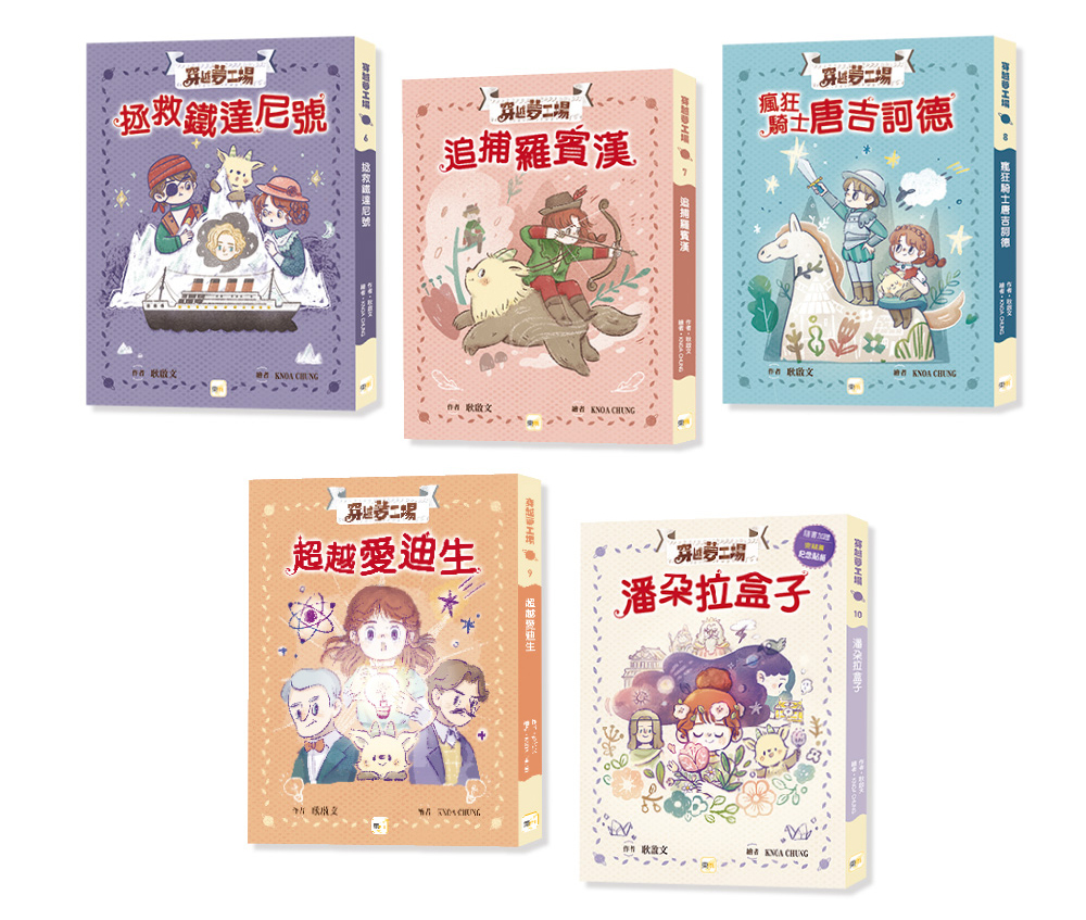 穿越夢工場6~10集套書(大書衣)