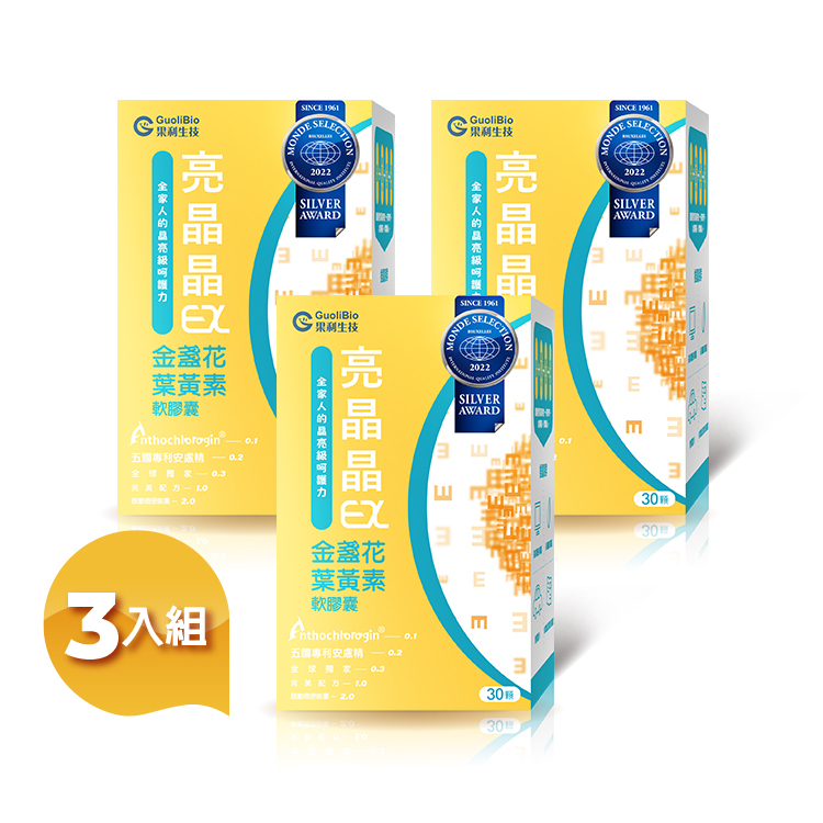 【亮晶晶EX】金盞花葉黃素晴明軟膠囊 (30顆/盒) 三入組