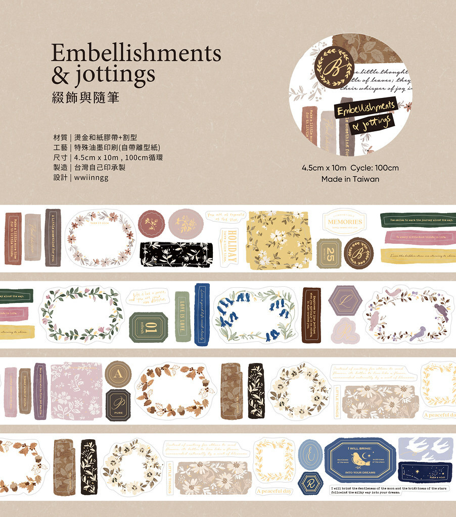 wwiinngg．綴飾與隨筆 4.5cm燙金割型和紙膠帶 <整捲/分裝>