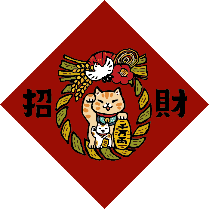 吉豆貓｜春聯2025 貓咪春聯 貓春聯