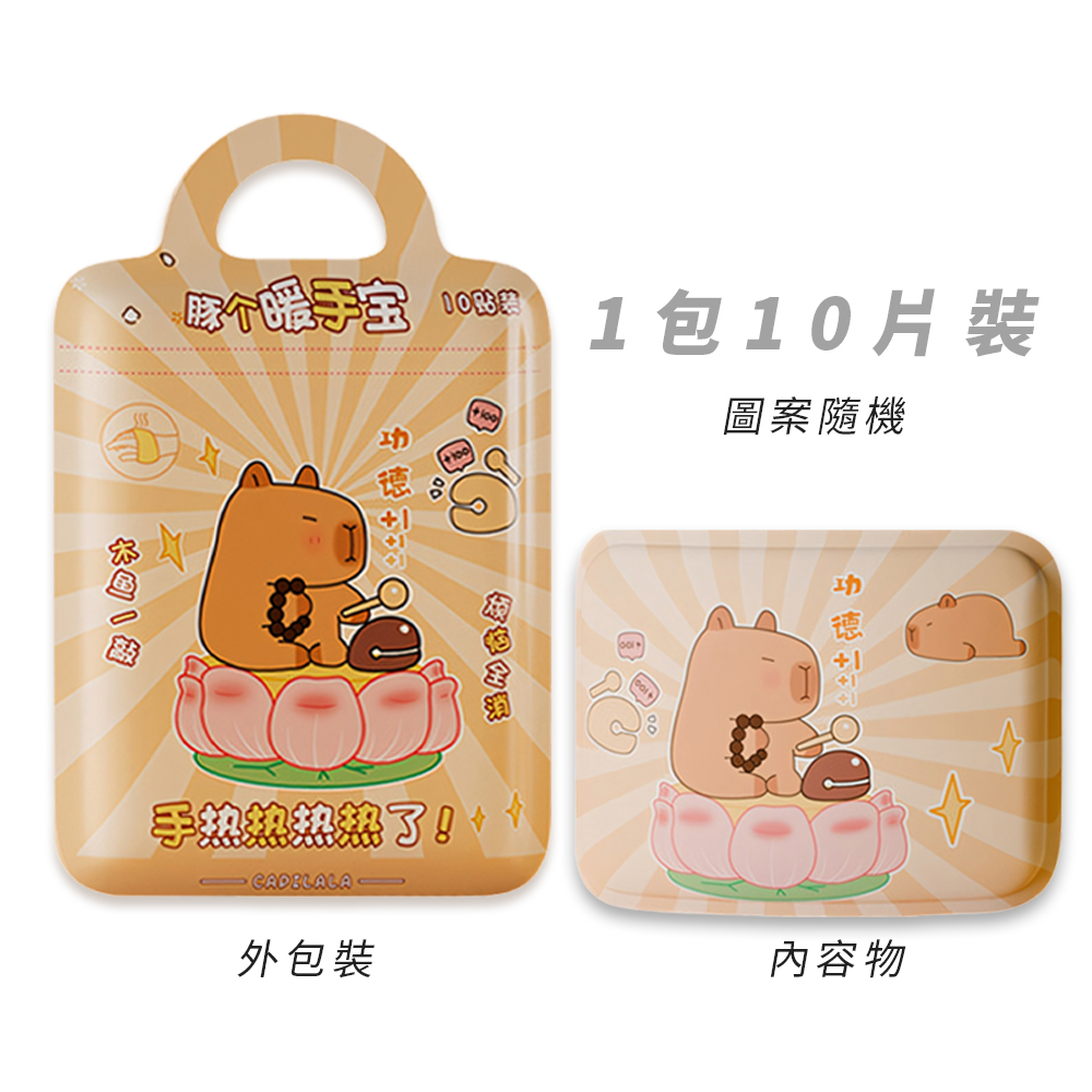 卡皮巴拉穿戴式暖暖包(1包10入)