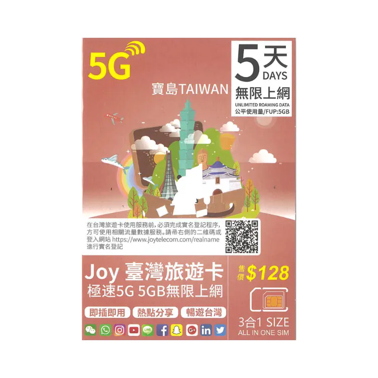 JOYTEL【台灣】5天 真無限上網/吃到飽 全網通勁量王極速4.5G旅遊卡 (已升級5G)