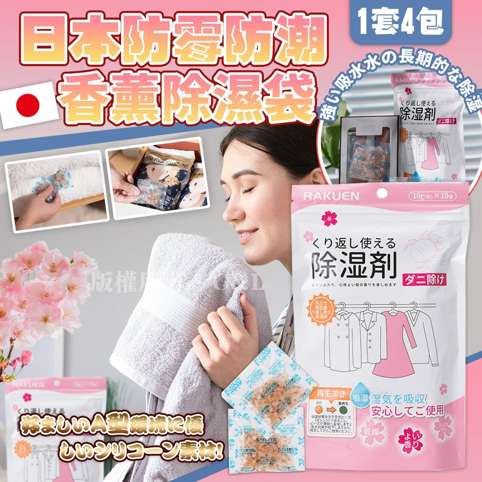 日本防霉防潮香薰除濕袋 1套4包