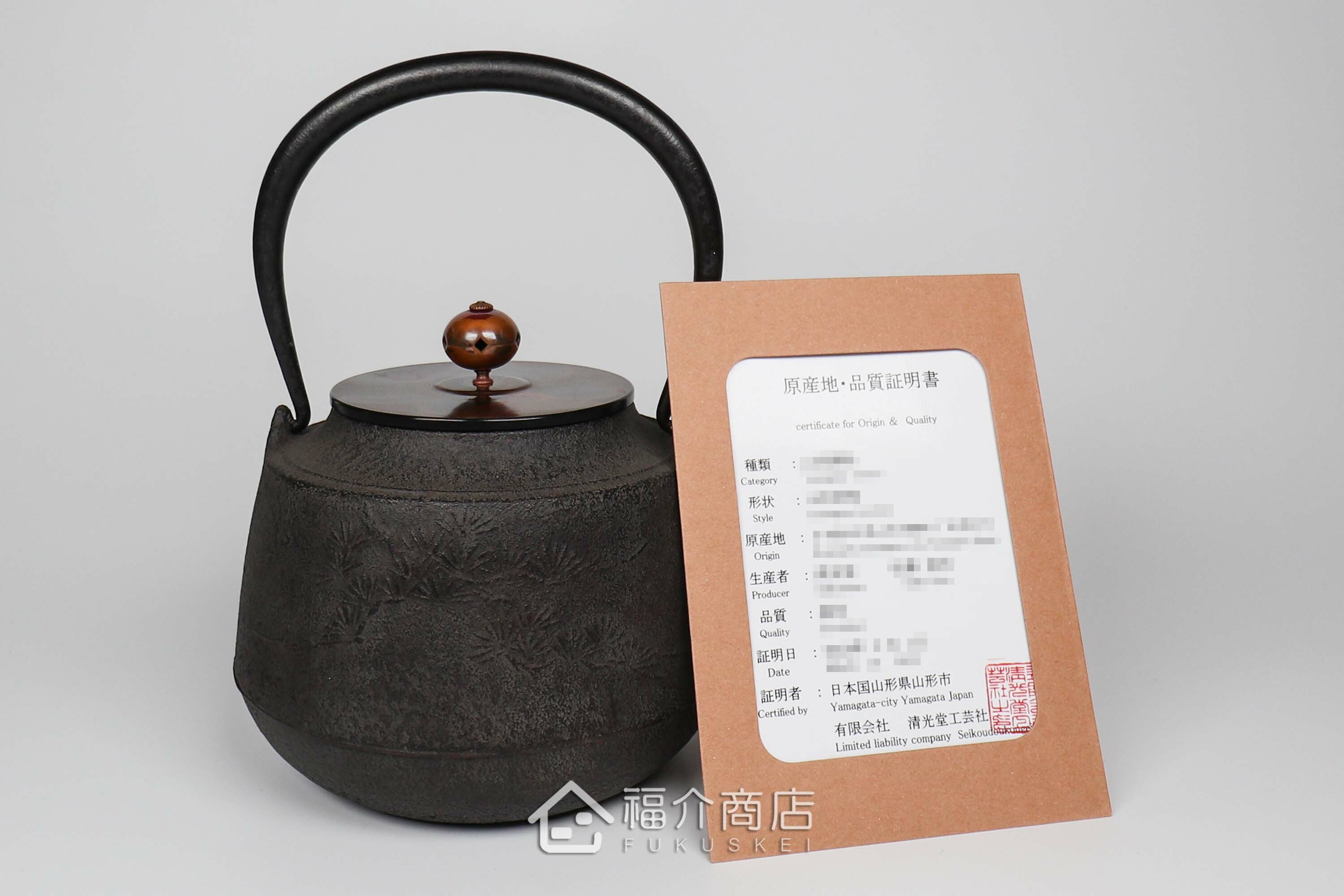 清光堂所製作煮水泡茶用的日本銅蓋鐵壺,壺身設計松紋