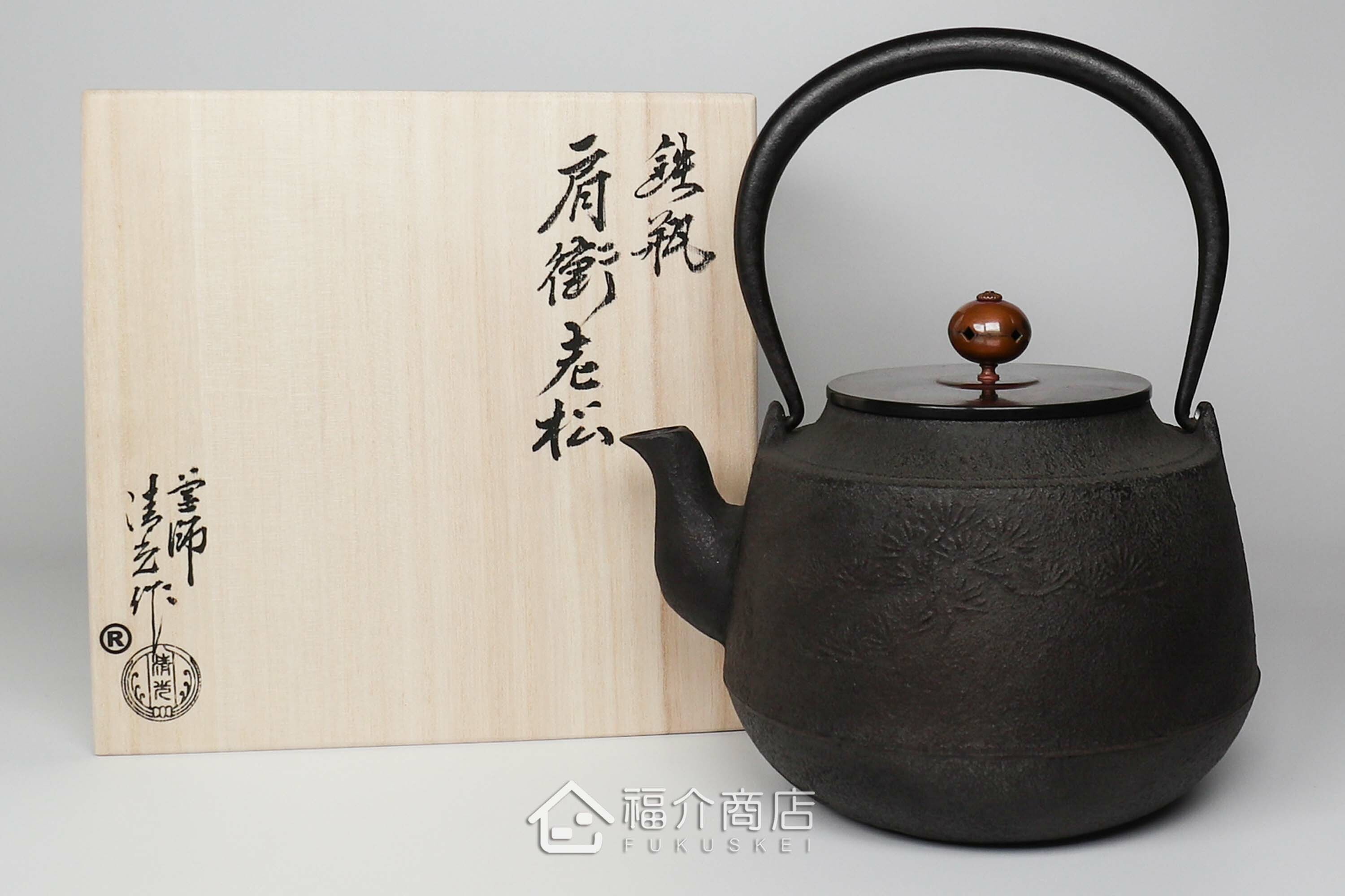 清光堂所製作煮水泡茶用的日本銅蓋鐵壺,壺身設計松紋