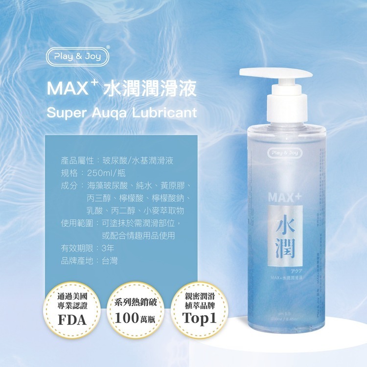 PLAY&JOY 二合一 保濕按摩水性潤滑液-250ml