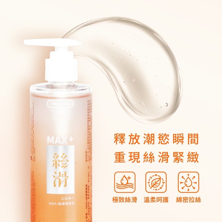 PLAY&JOY 二合一 保濕按摩水性潤滑液-250ml