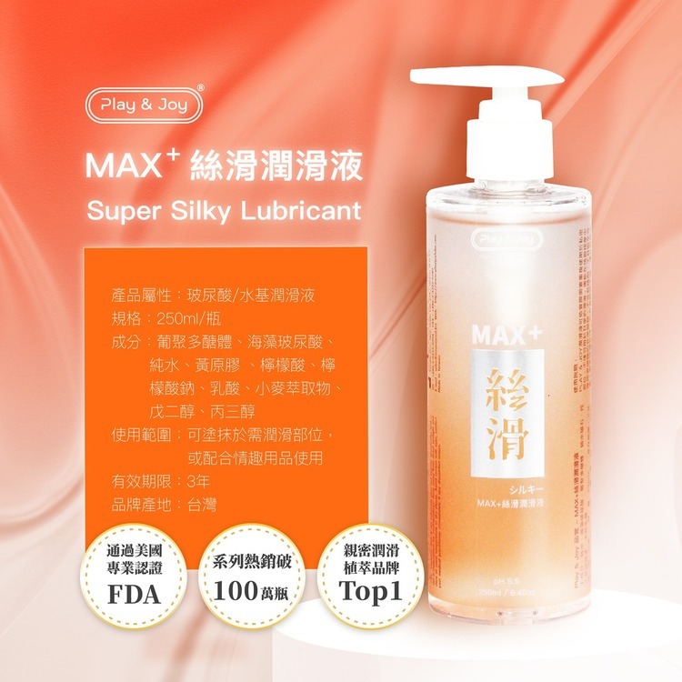 PLAY&JOY 二合一 保濕按摩水性潤滑液-250ml