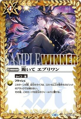 BATTLE SPIRITS-ディーバプロデューサーカップ 2024-】BSC23-051