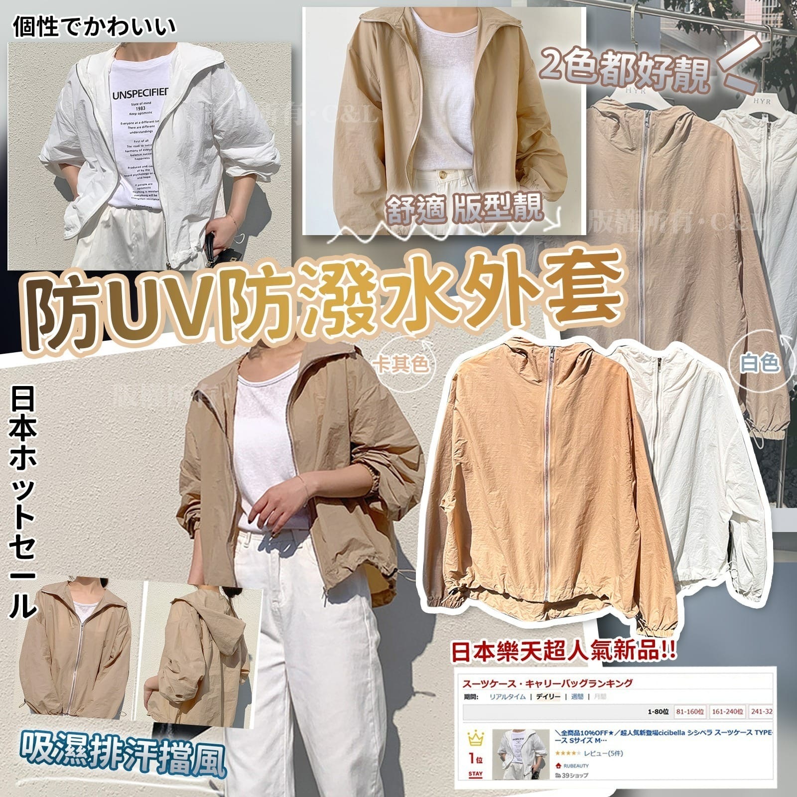 日本樂天熱賣防UV防潑水外套