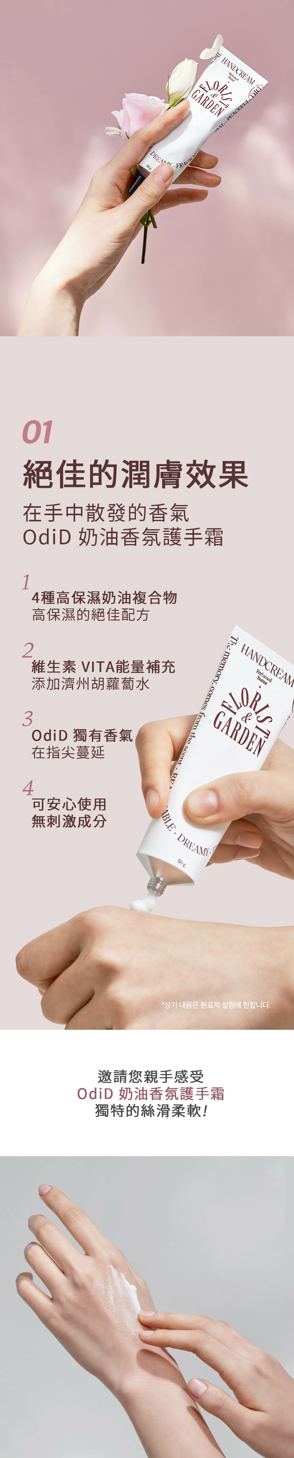 OdiD 奶油香氛護手霜 #百花花園