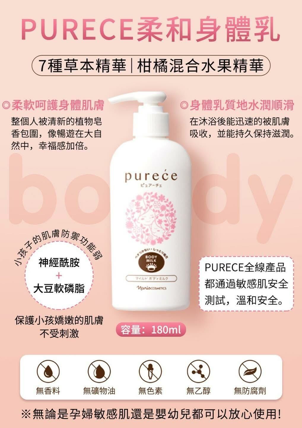 (BID05)【現貨】Naris院線purece柔和身體乳180ml