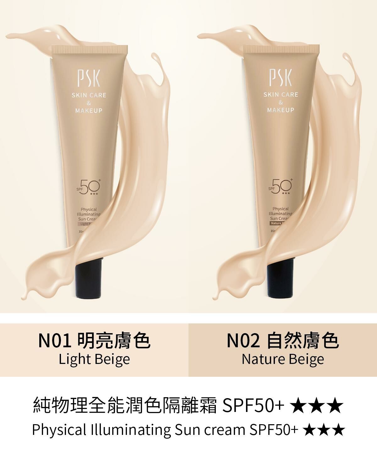 (BID10)【現貨】純物理全能潤色隔離霜SPF50+ (有2款可選)