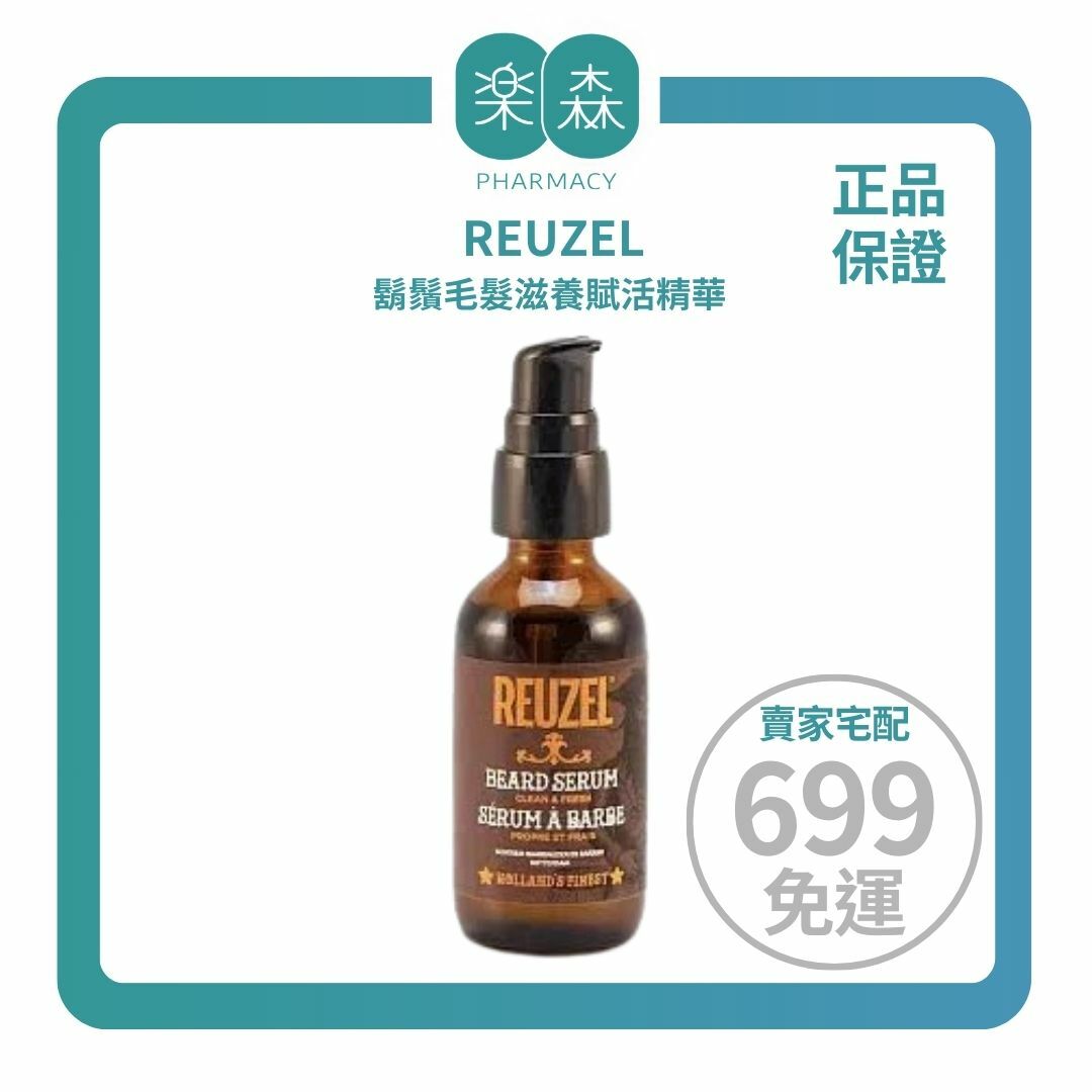【樂森藥局】REUZEL 鬍鬚毛髮滋養賦活精華 50g (有效:27/10)
