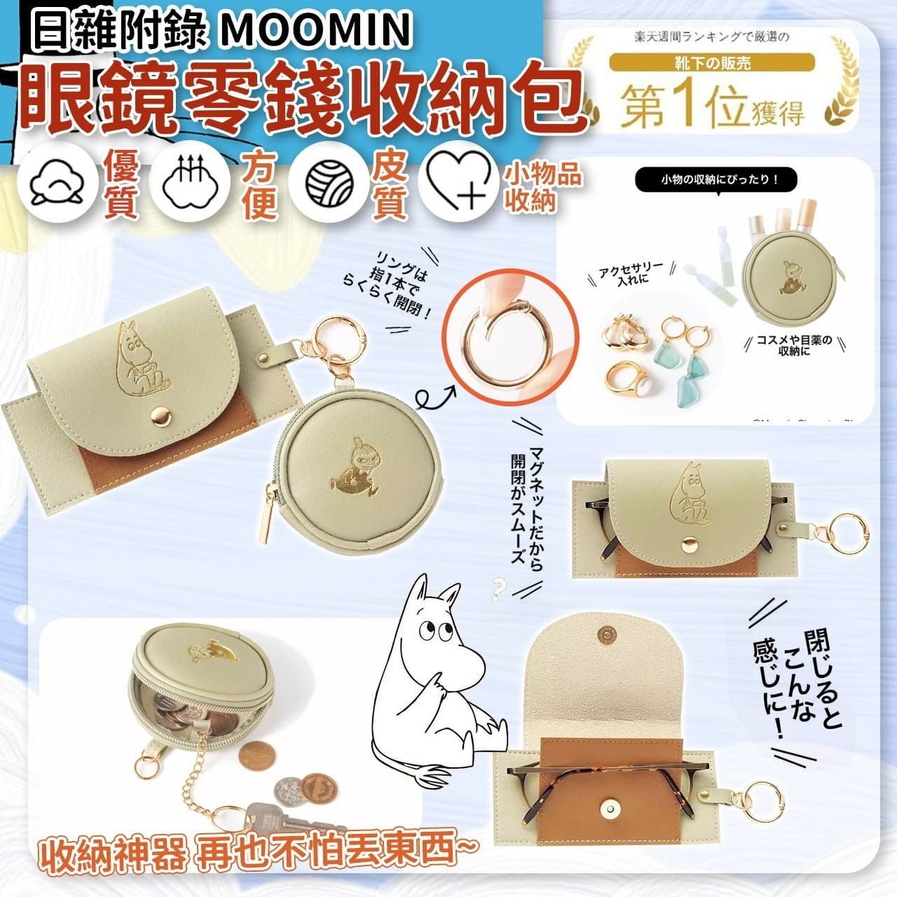 日雜附錄MOOMIN眼鏡零錢收納包