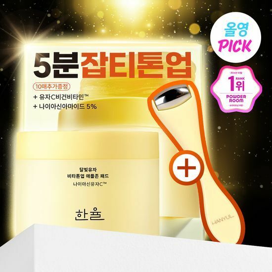 《Olive young連線》HANYUL Yuja Vita Tone Up Apple Zone eye patch 70P+按摩器