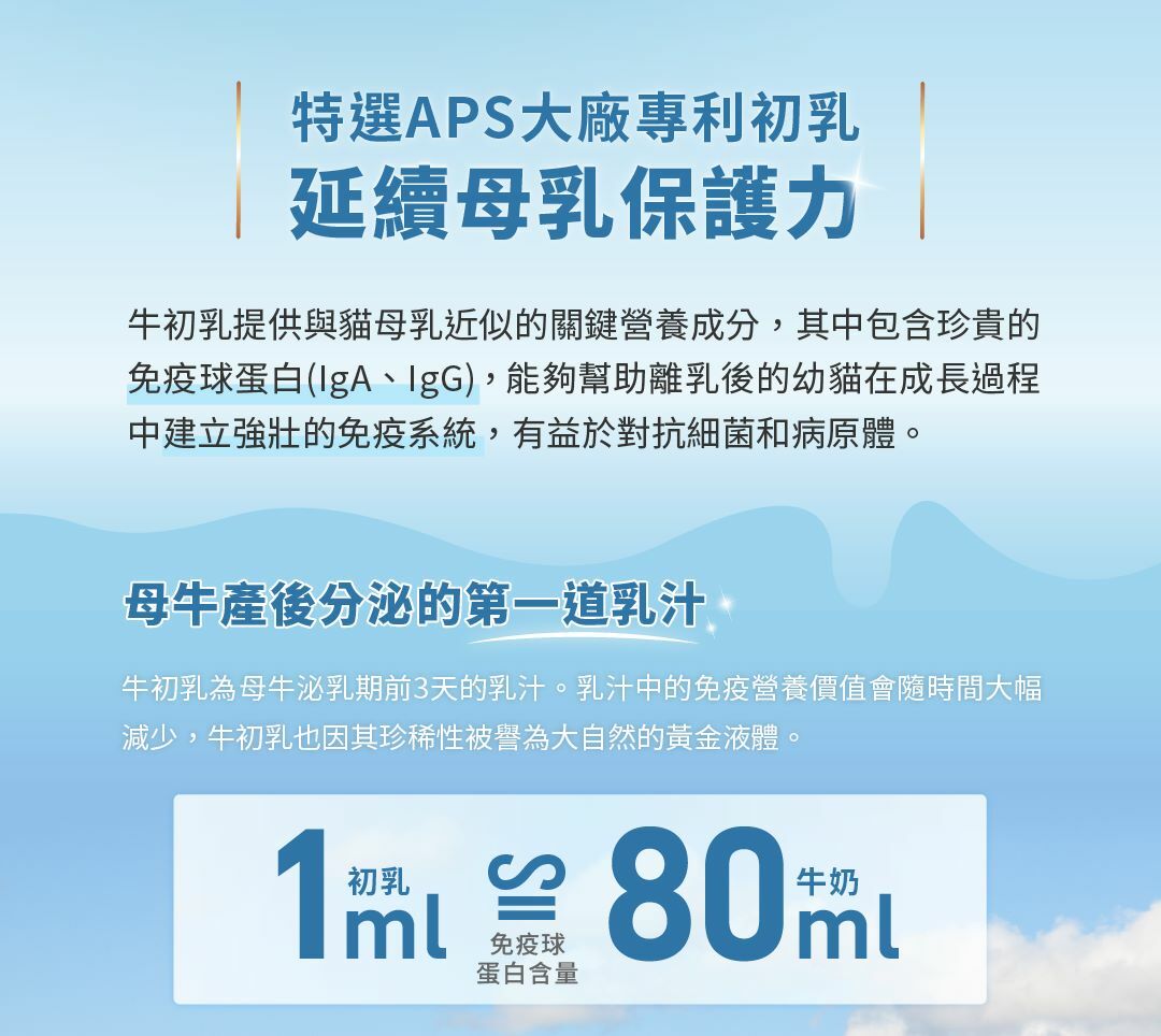 HEROMAMA｜幼貓 初乳晶球糧