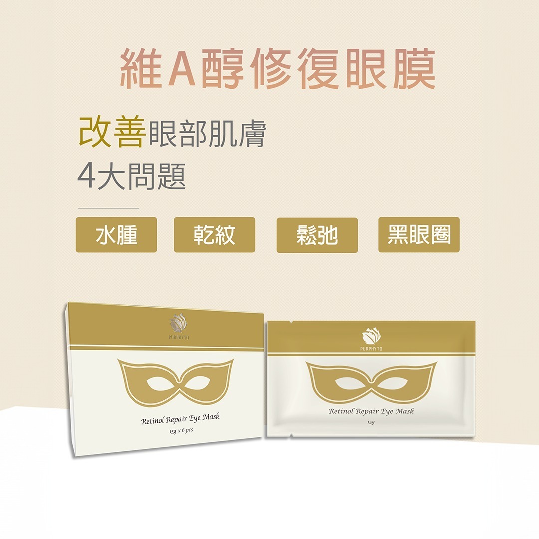 (1885)維A醇修復眼膜  (6片)