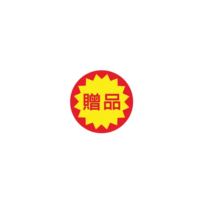 標籤貼紙 贈品 96枚*2包 2cm【01-065】