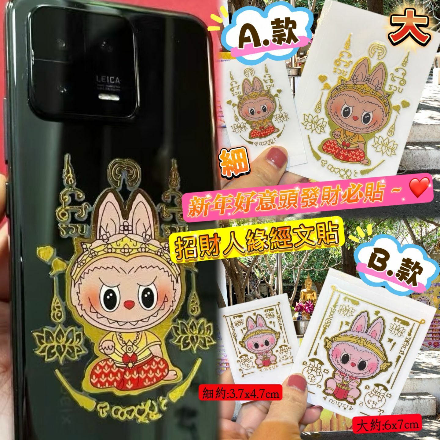 泰國 招財招人緣符貼 一套