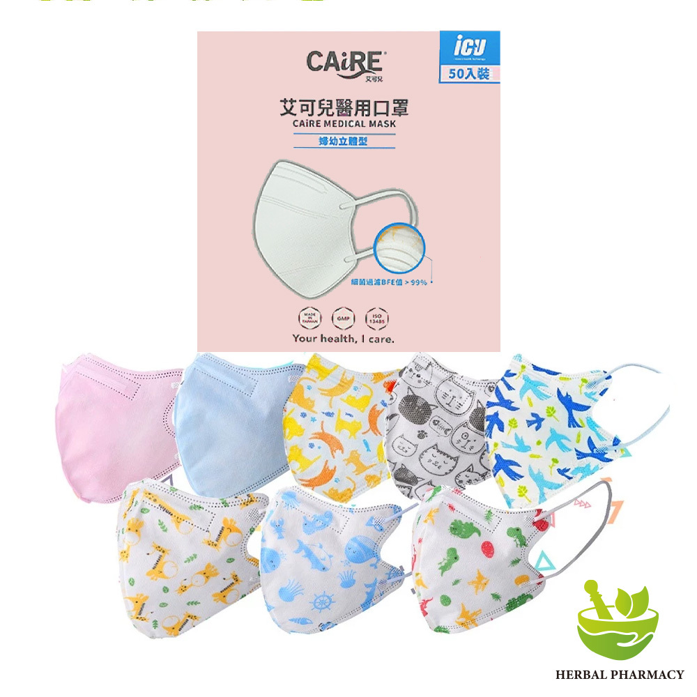 【艾可兒】6-12歲 婦幼型立體醫用口罩 (50入) (8款)