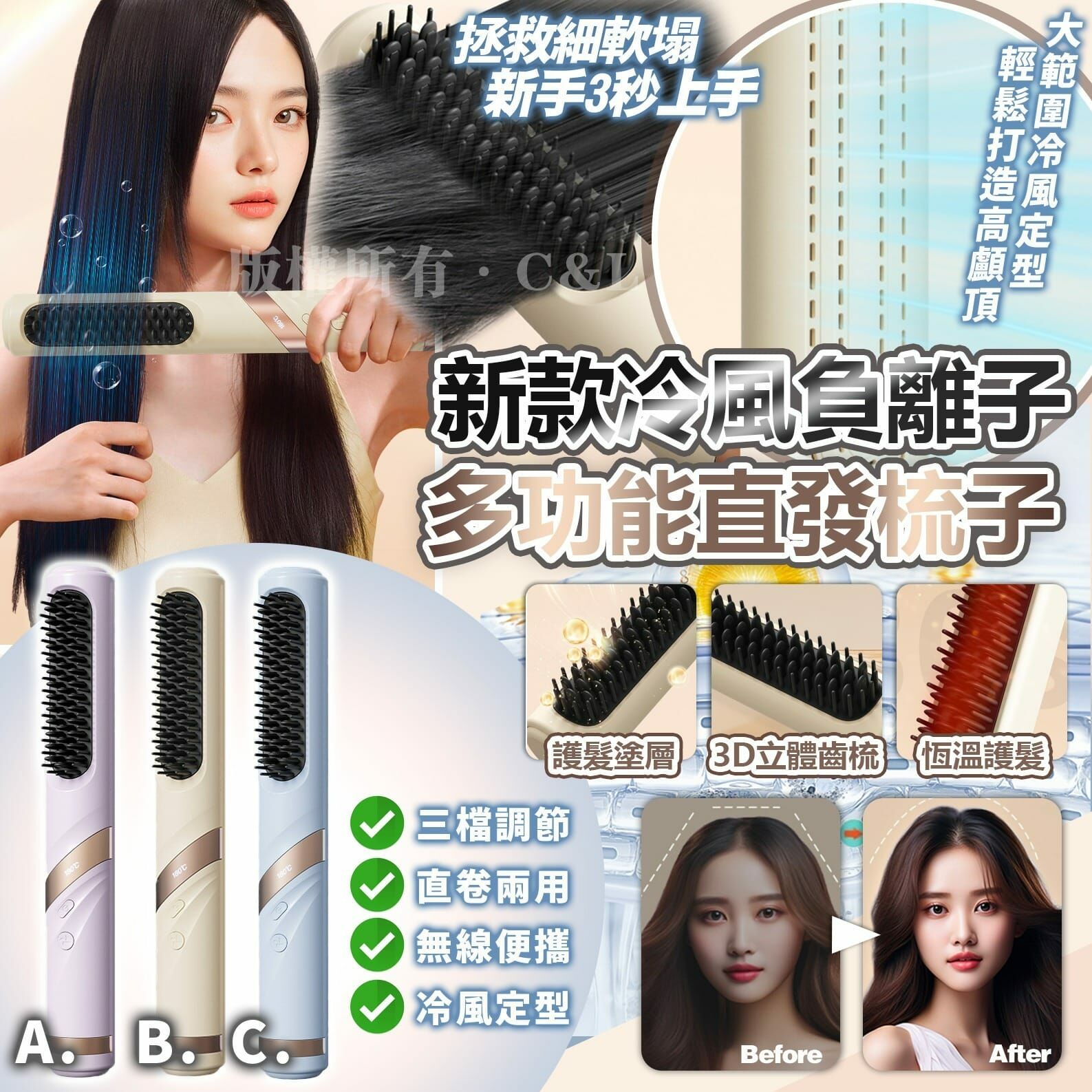 新款冷風負離子多功能直發梳子