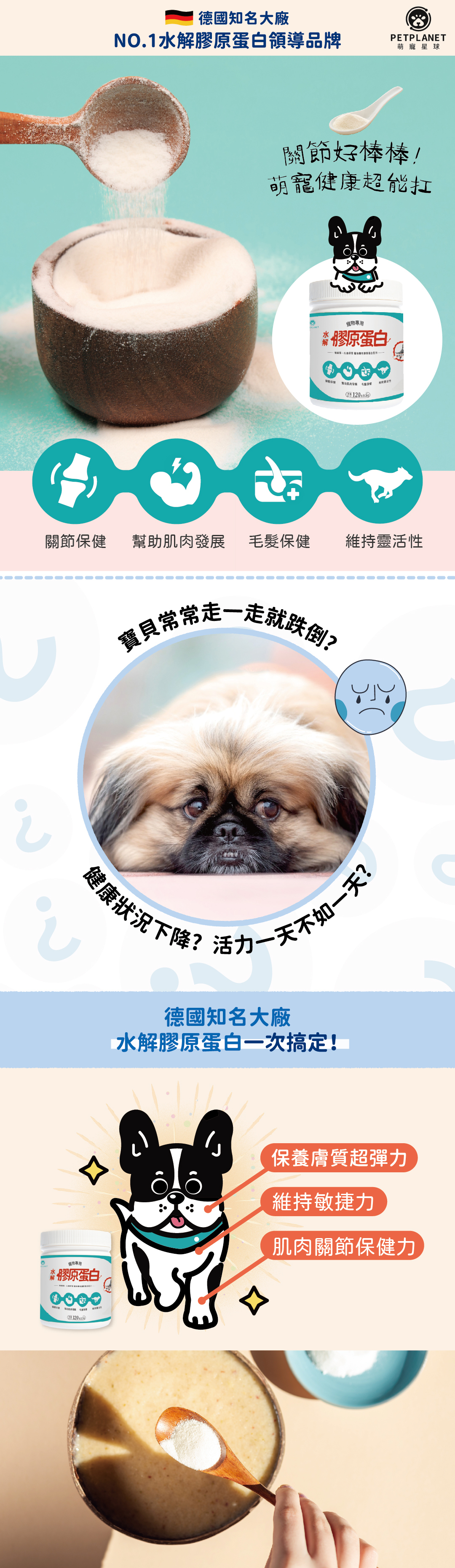 寵物專用水解膠原蛋白