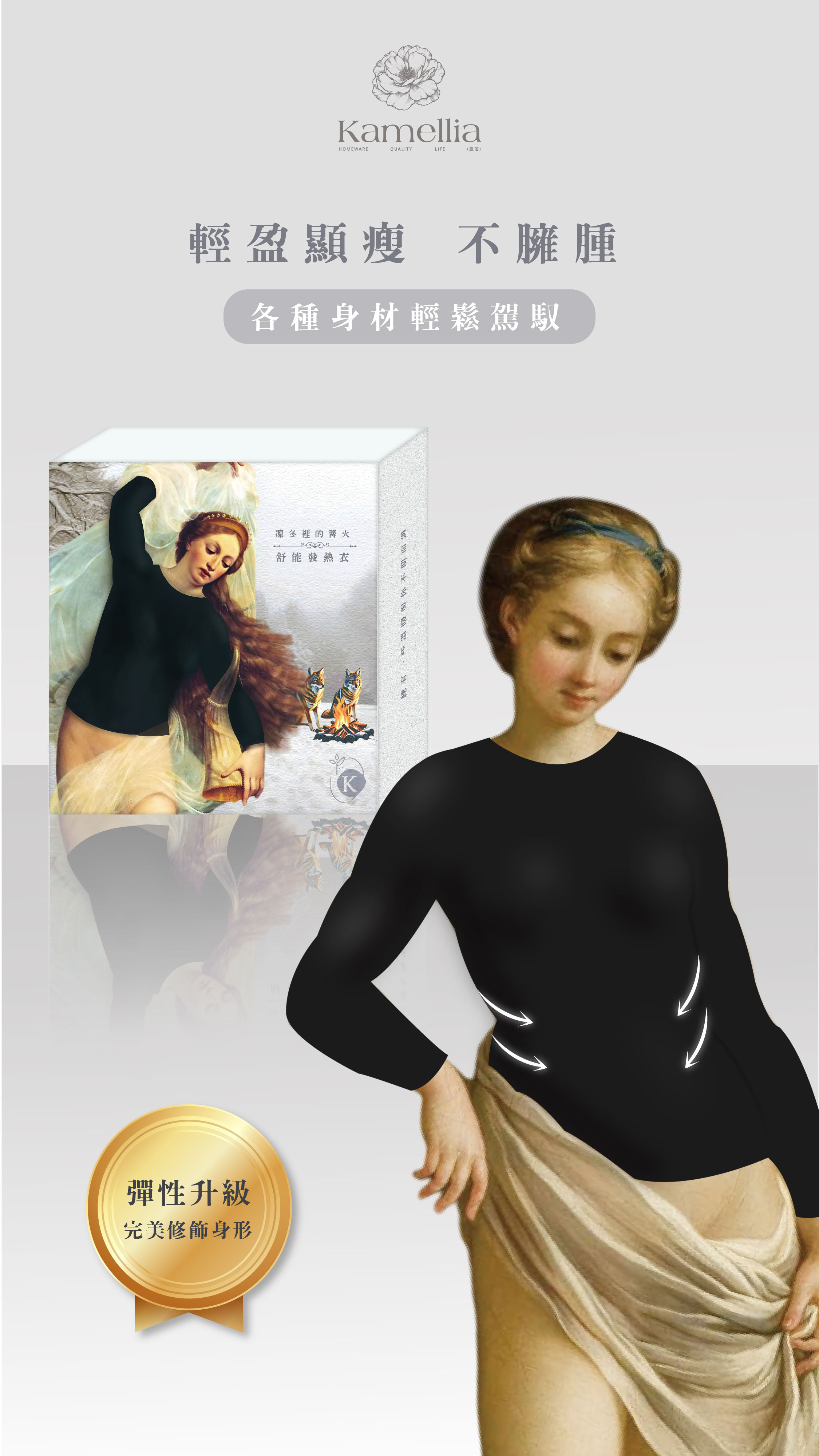現貨供應🔥獨家Kamellia舒能發熱衣