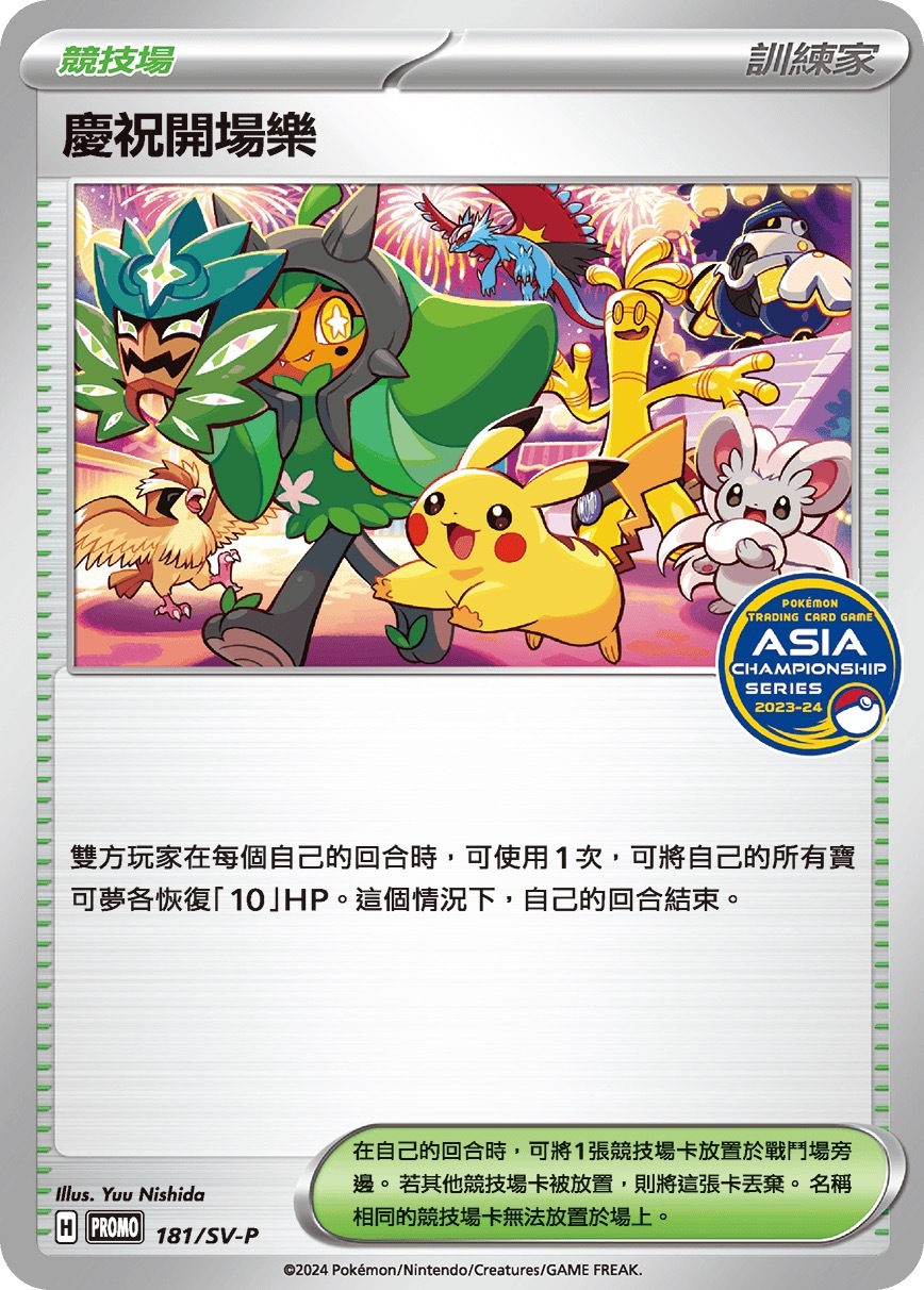 PROMOF 181/SV-P 慶祝開場樂