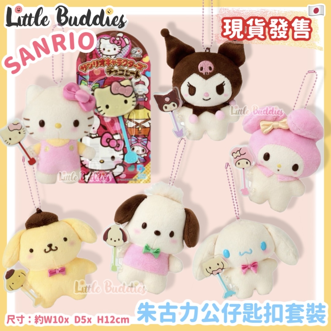 日本 Fujiya x Sanrio 朱古力公仔匙扣套裝