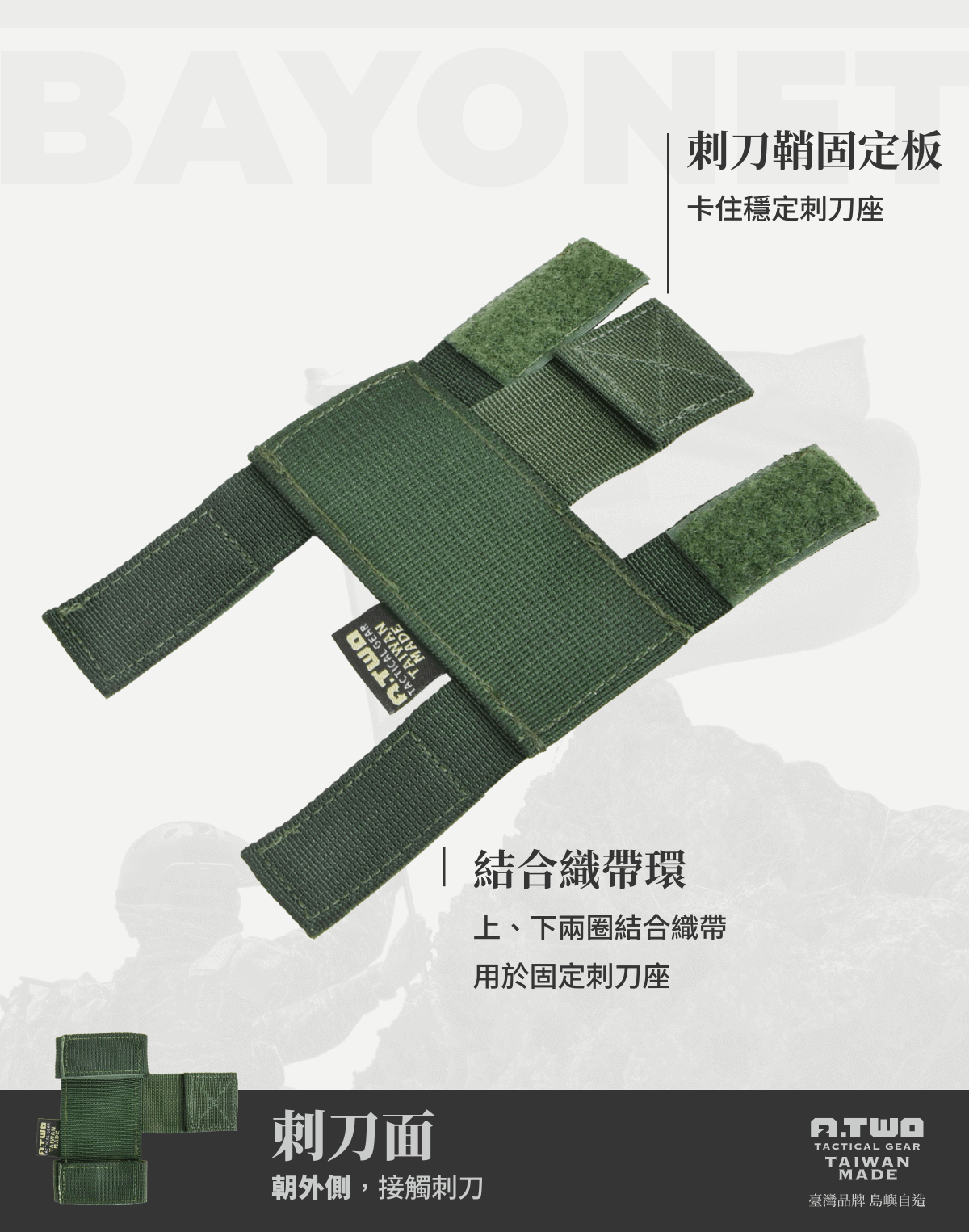 傲骨工坊刺刀鞘連接板｜軍用品｜戰術用品｜穩定設計｜高強度尼龍｜MOLLE模組｜防滑｜傲骨戰術裝備屋提供輕量耐用的刺刀鞘固定配件，解決刀鞘搖晃與移位問題，適合各類作戰與戶外需求。