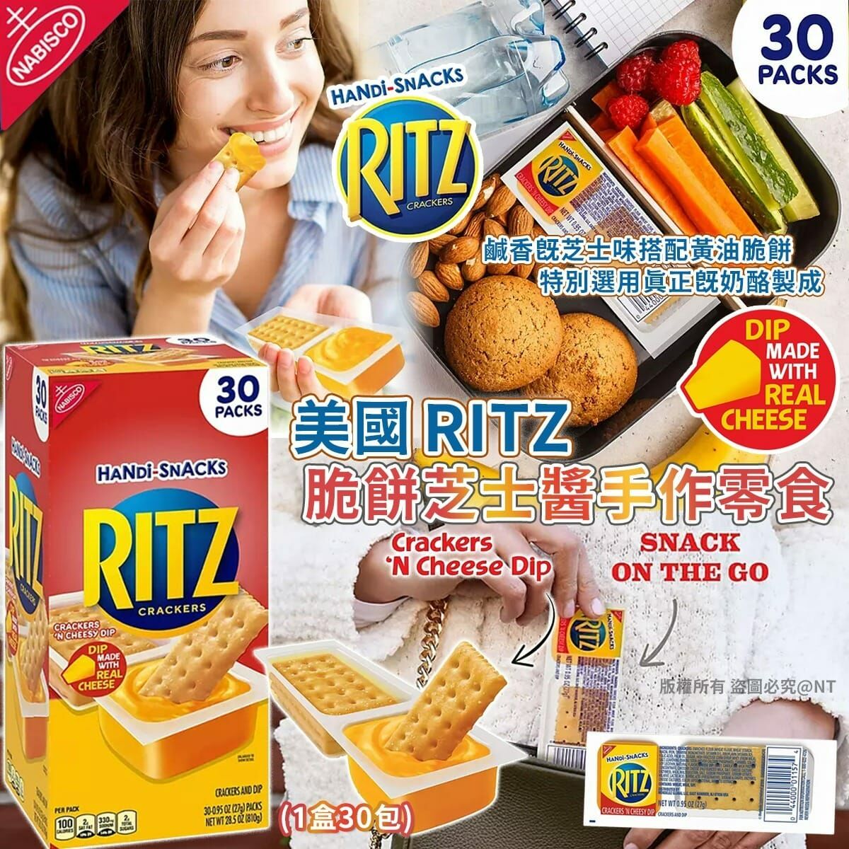 RITZ脆餅芝士醬手作零食 1盒30包