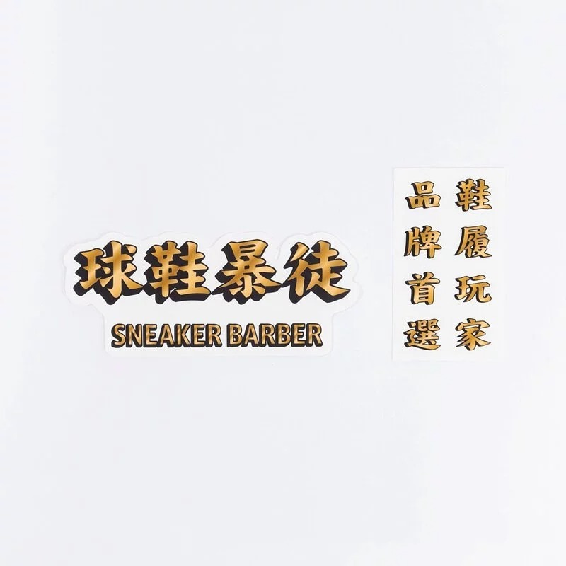 SNEAKER MOB 球鞋暴徒 貼紙組 現貨