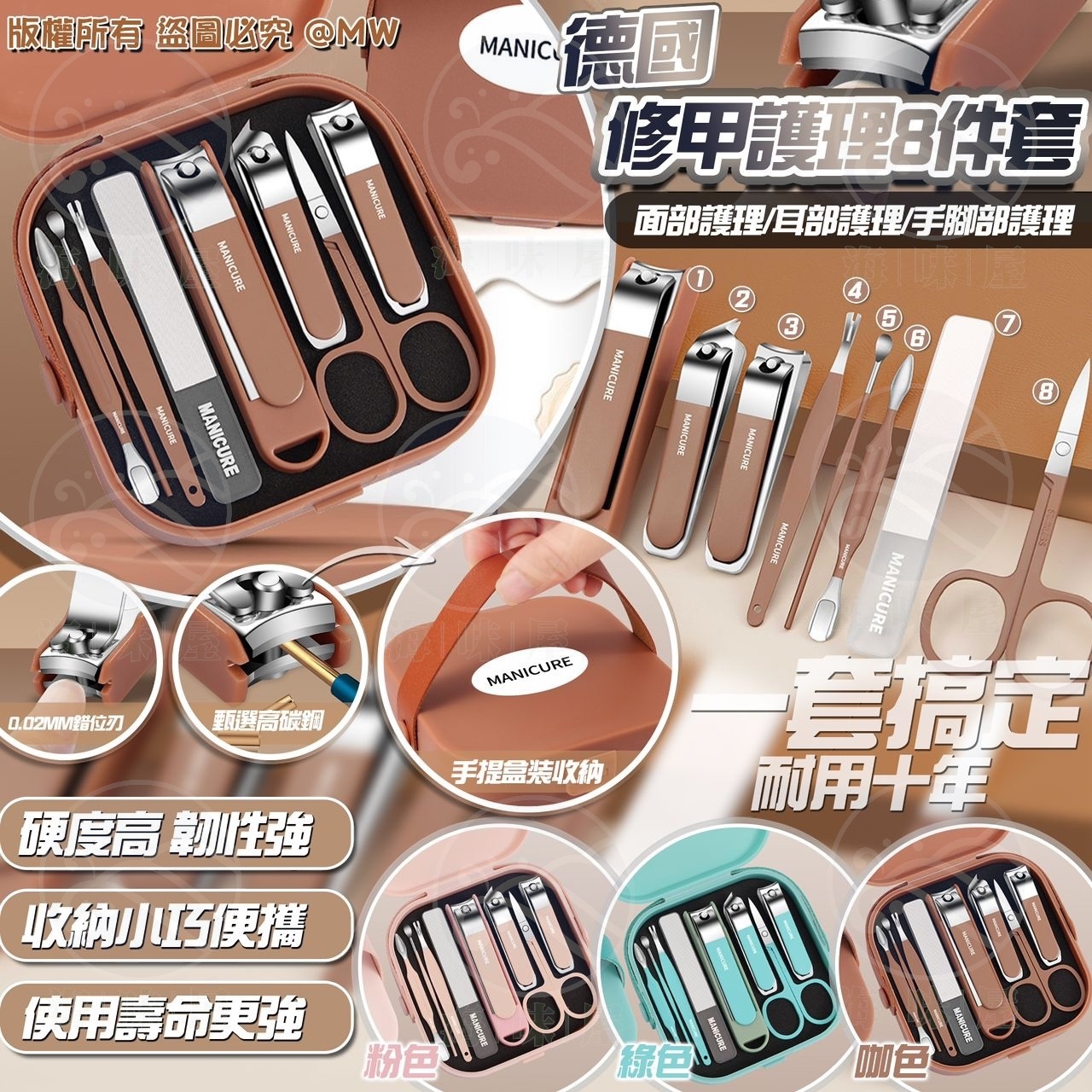 S16707 德國修甲護理8件套 - 綠色