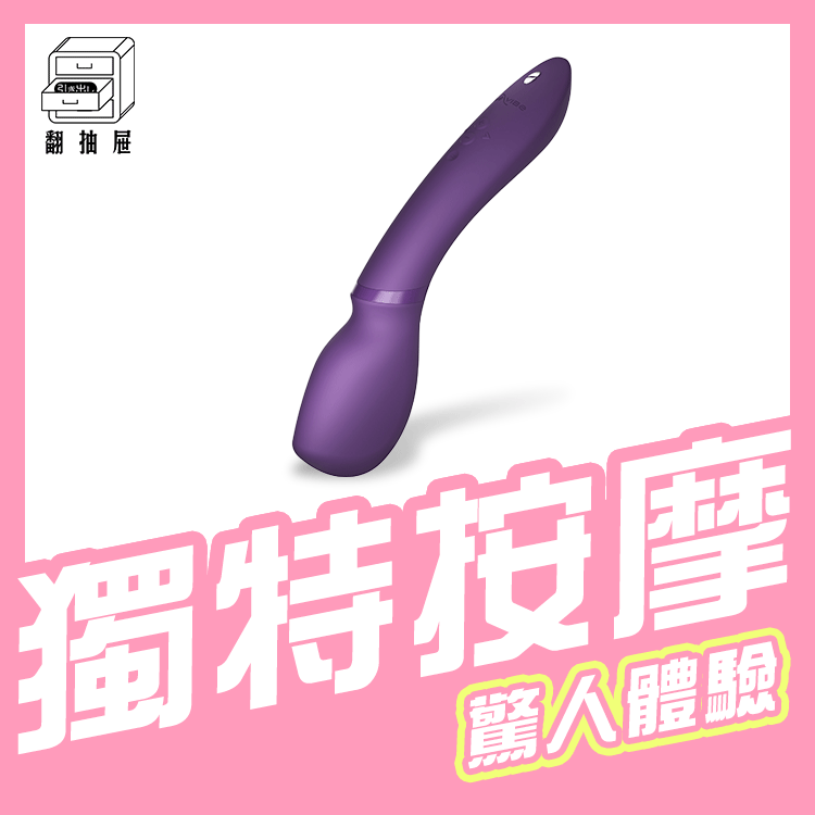 We-Vibe｜Wand 2藍牙多功按摩棒