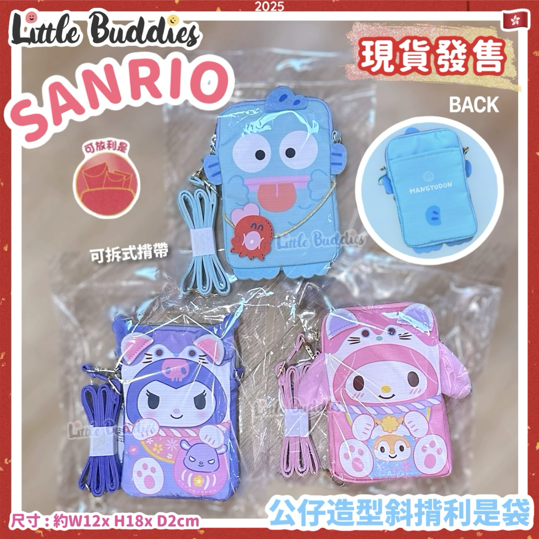 Sanrio 2025賀年系列 - 公仔造型斜揹利是袋