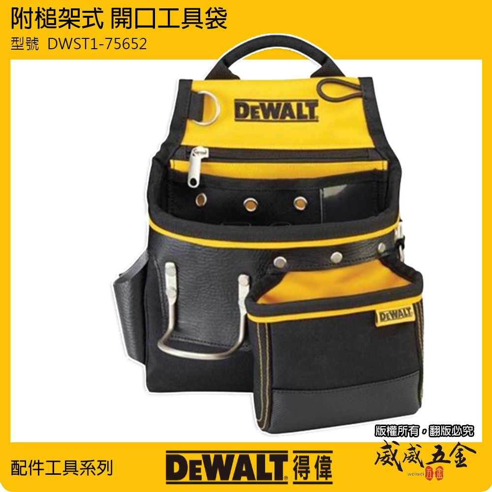 DEWALT 美國 得偉｜原廠工具包 釘袋 附槌架式 開口工具袋 多功能工具袋 腰包｜DWST1-75652