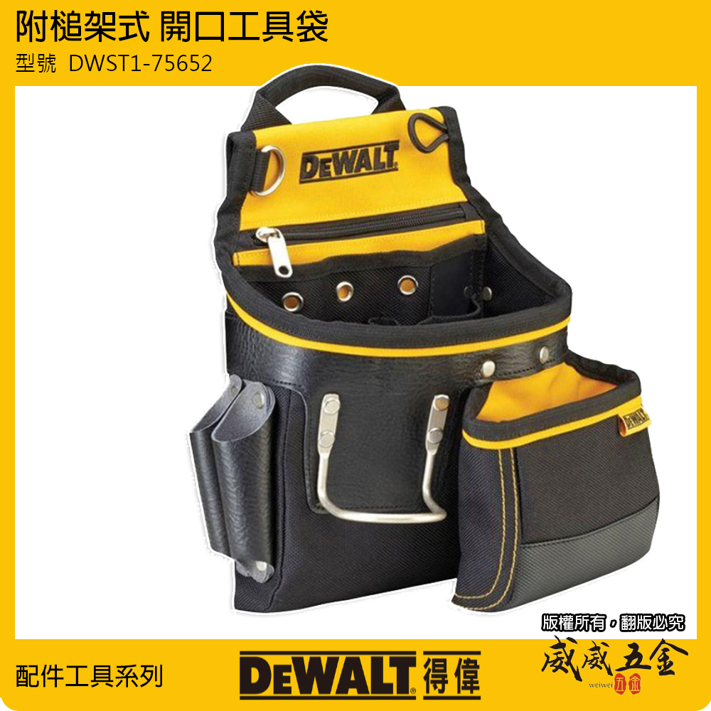 DEWALT 美國 得偉｜原廠工具包 釘袋 附槌架式 開口工具袋 多功能工具袋 腰包｜DWST1-75652