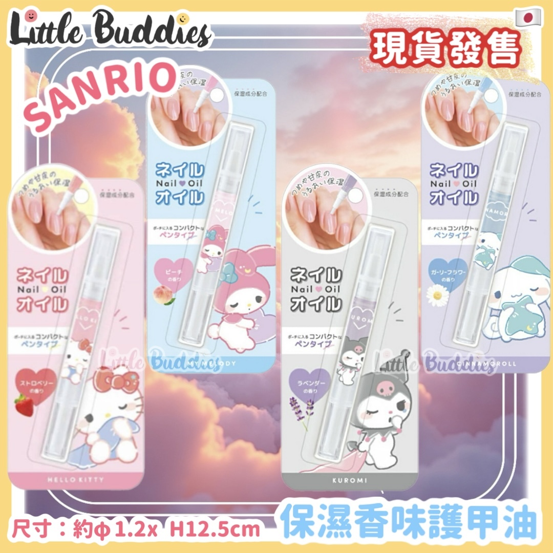 日本 Sanrio 保濕香味護甲油