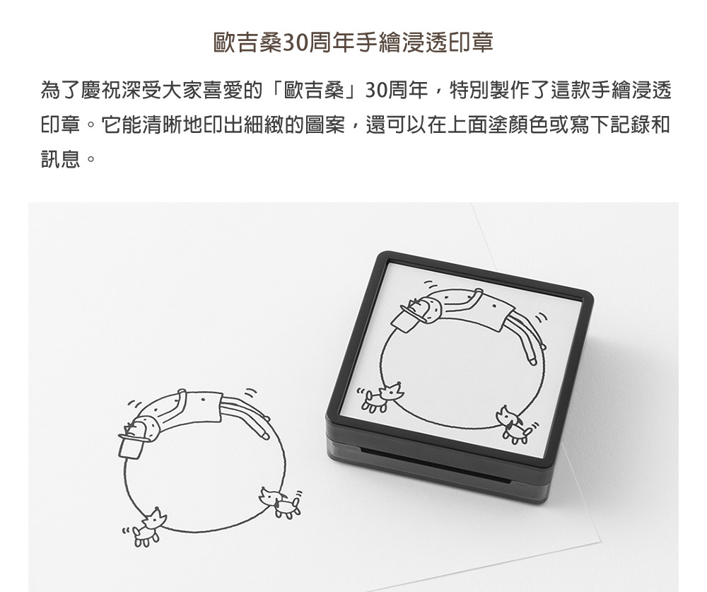 日本MIDORI．歐吉桑30周年 手繪浸透印章 三款