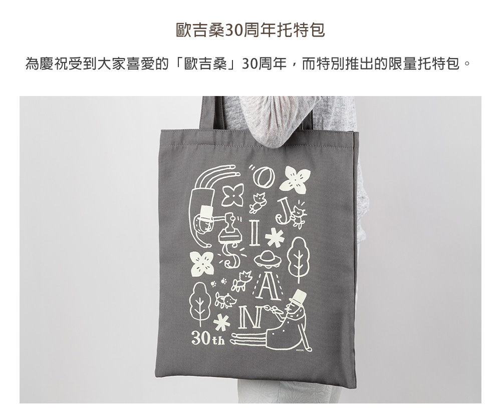 日本MIDORI．歐吉桑30周年 托特包 灰/紅 二款