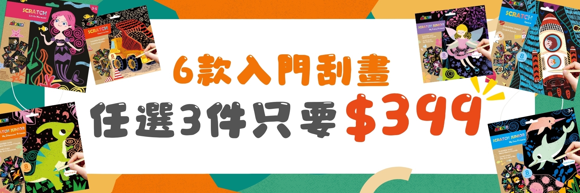 趣味入門刮畫組合